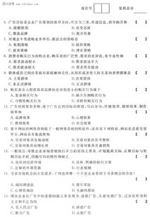 2013年1月四川省自考市場營銷策劃試題